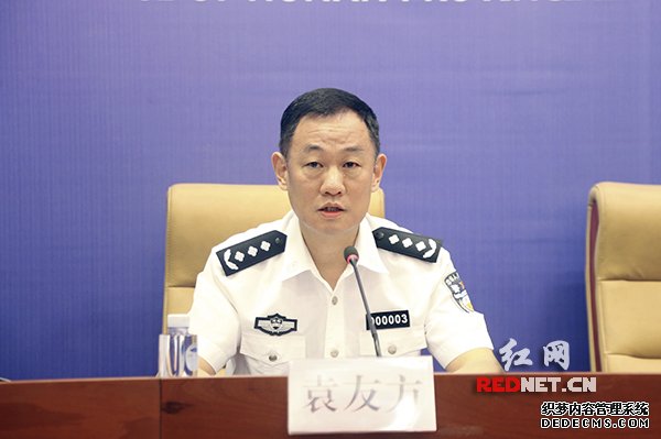 湖南省公安厅党委副书记、副厅长袁友方发布新闻。