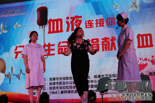 湘潭市中心血站工作人员自编自演的节目